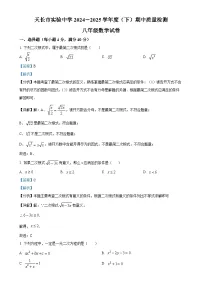 安徽省滁州市天长市实验中学测八年级下学期4月期中数学试题(解析版)-A4