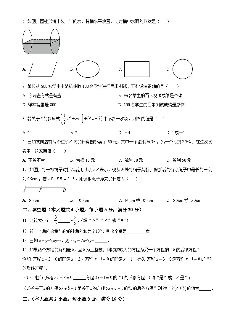 安徽省滁州市全椒县七年级上学期1月期末联考数学试题(原卷版)-A4第2页