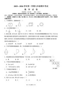 福建省漳州第一中学2025-2026学年七年级上学期11月期中数学试题 -