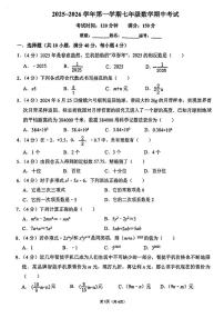 福建省泉州市第七中学等校2025-2026学年七年级上学期期中考试数学试卷