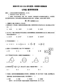 广东省深圳市南海中学2025-2026学年上学期七年级期中考试数学试卷