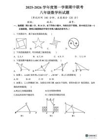 海南省省直辖县级行政单位乐东黎族自治县六校联考2025-2026学年八年级上学期11月期中数学试题