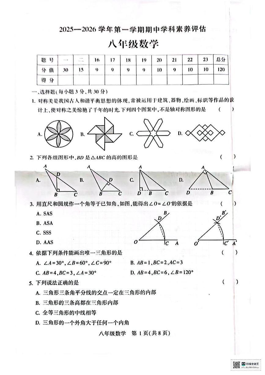 河南省开封市金明中学2025-2026学年上学期八年级数学期中试题第1页