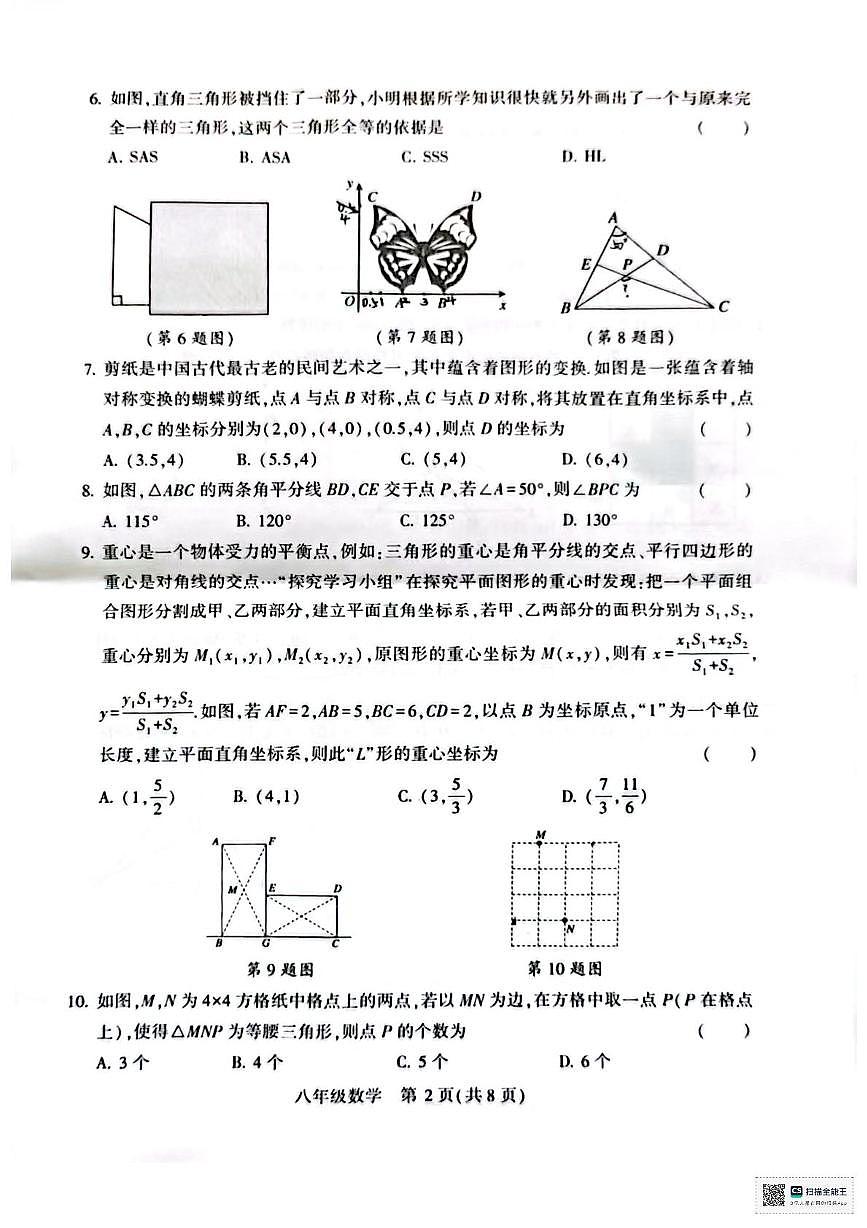河南省开封市金明中学2025-2026学年上学期八年级数学期中试题第2页