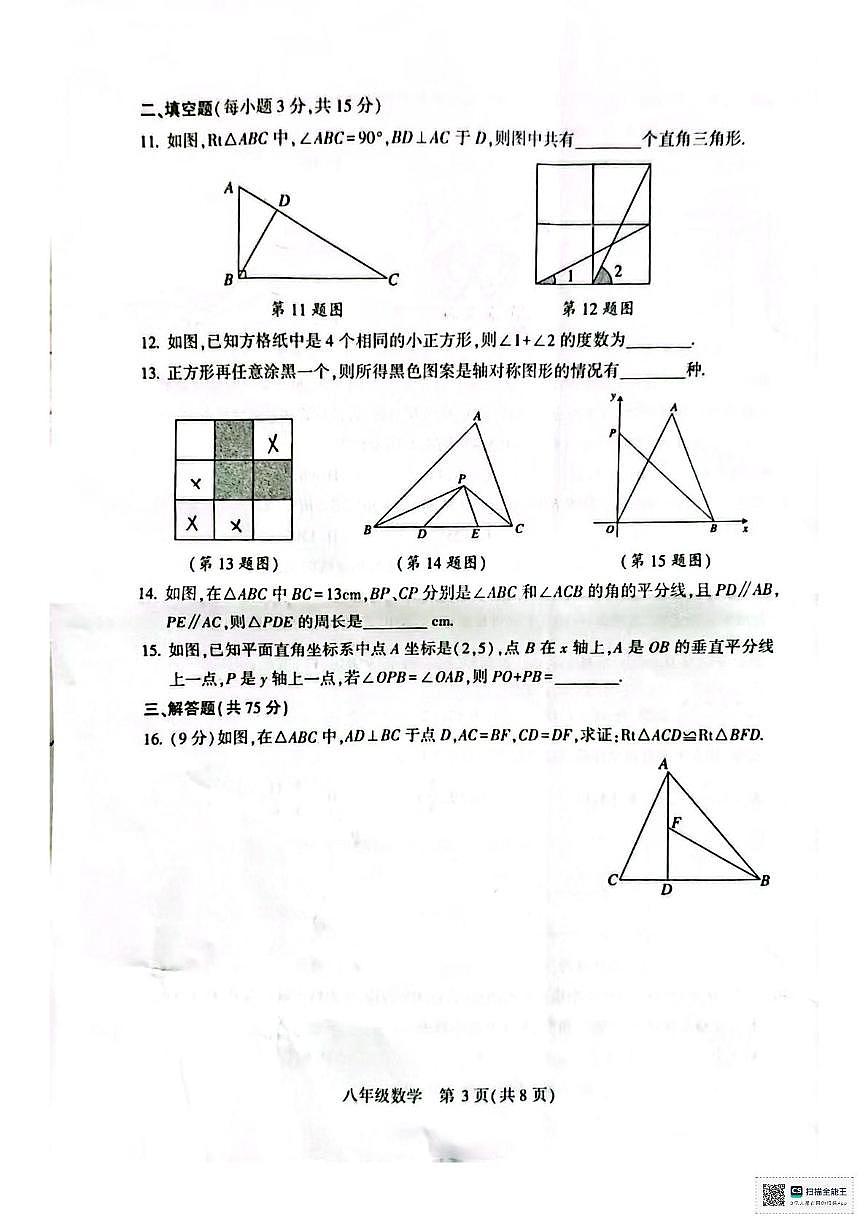 河南省开封市金明中学2025-2026学年上学期八年级数学期中试题第3页
