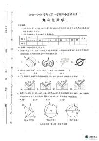 河南省驻马店市西平县2025-2026学年 上学期期中考试九年级数学试卷