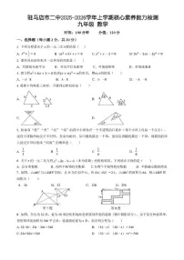 河南省驻马店市第二初级中学2025-2026学年九年级上学期11月期中数学试题