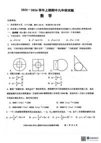 河南省周口市扶沟县2025-2026学年九年级上学期11月期中数学试题