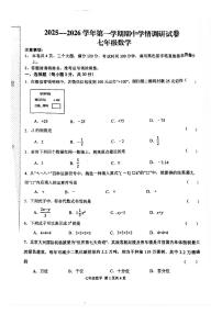 河南省周口市郸城县2025-2026学年七年级上学期11月期中考试数学试题