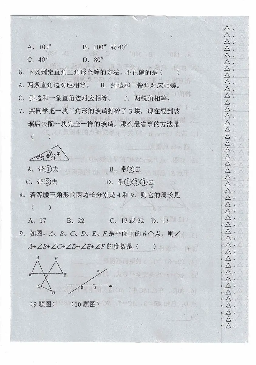 黑龙江省绥化市海伦市第十中学2025-2026学年八年级上学期11月期中数学试题第2页