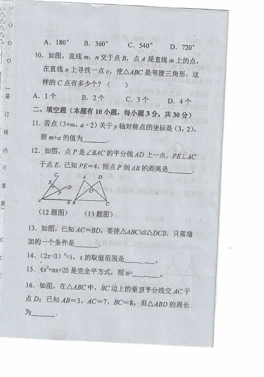 黑龙江省绥化市海伦市第十中学2025-2026学年八年级上学期11月期中数学试题第3页
