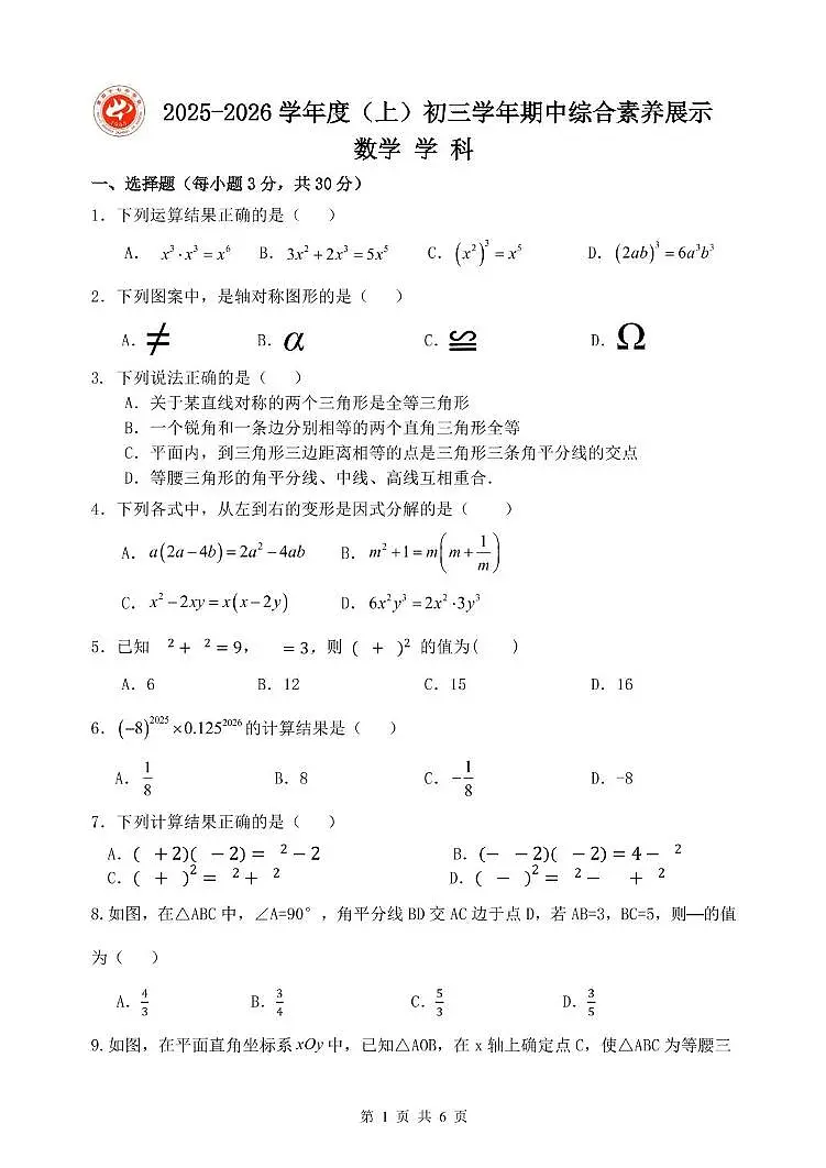 黑龙江省哈尔滨市第四十七中学2025-2026学年八年级上学期期中考试数学试卷第1页