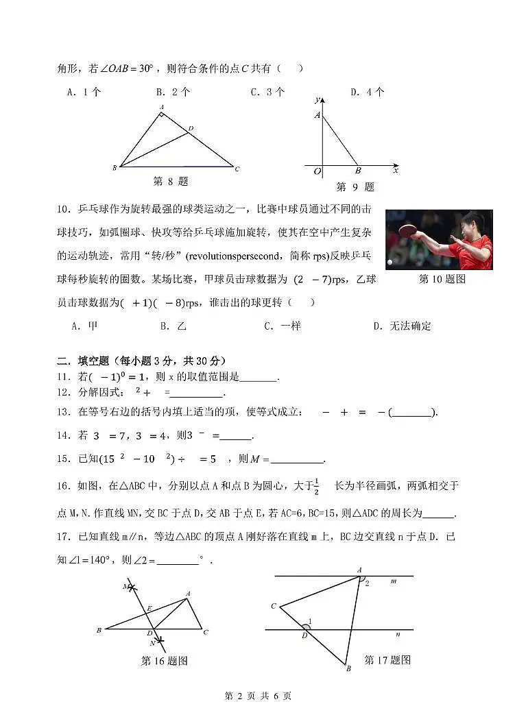 黑龙江省哈尔滨市第四十七中学2025-2026学年八年级上学期期中考试数学试卷第2页