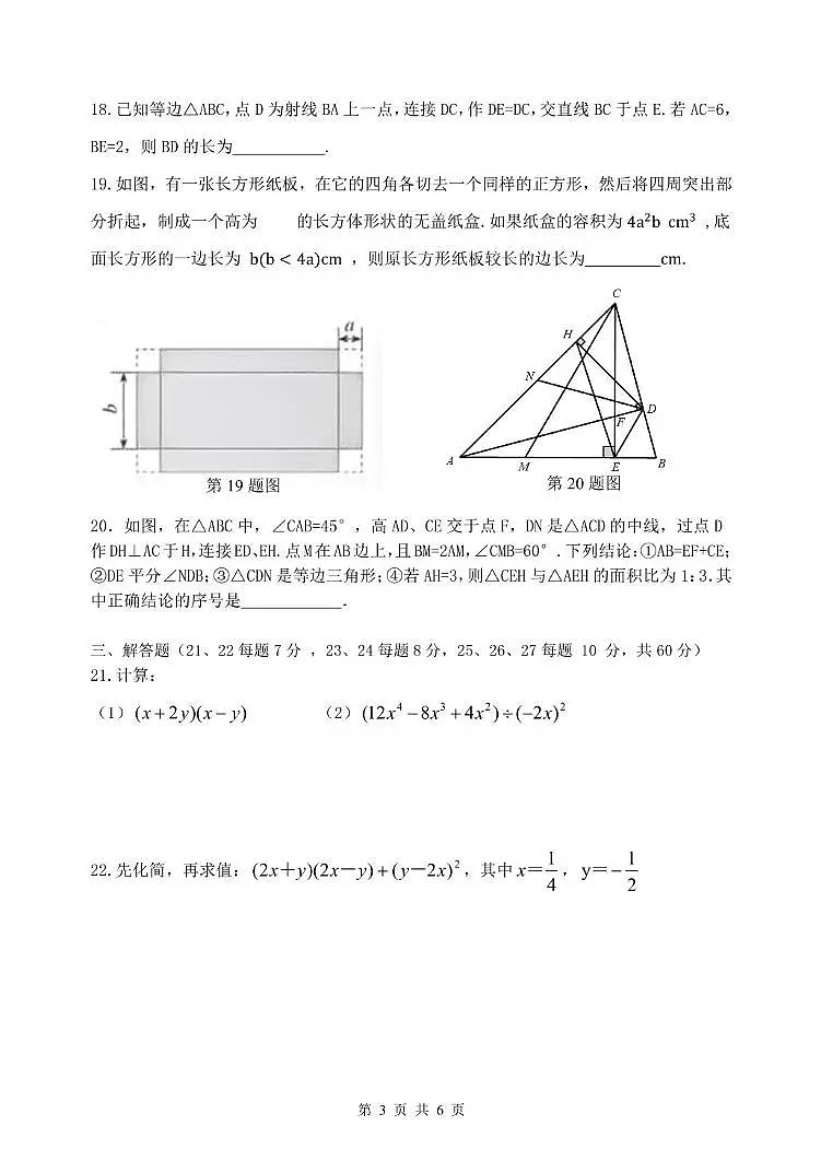 黑龙江省哈尔滨市第四十七中学2025-2026学年八年级上学期期中考试数学试卷第3页
