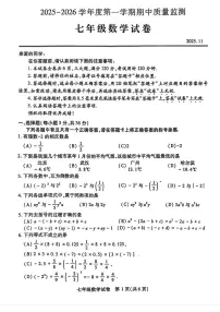 湖北省武汉市汉阳区2025-2026学年七年级上学期期中数学试卷
