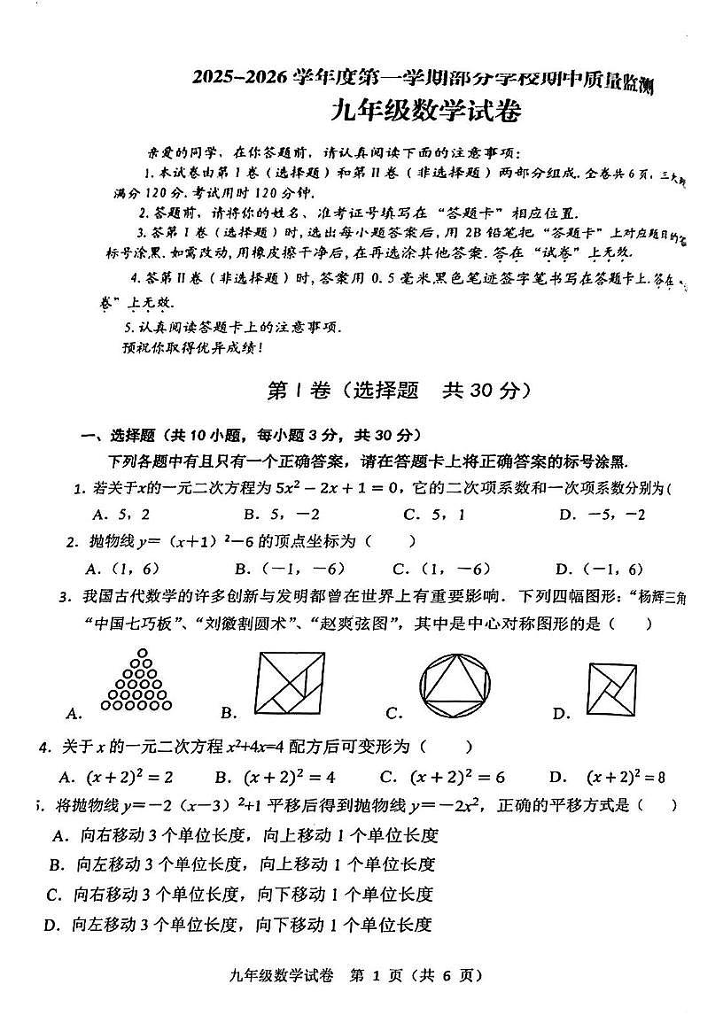 湖北省武汉市江夏区2025-2026学年九年级数学上学期期中数学试题第1页