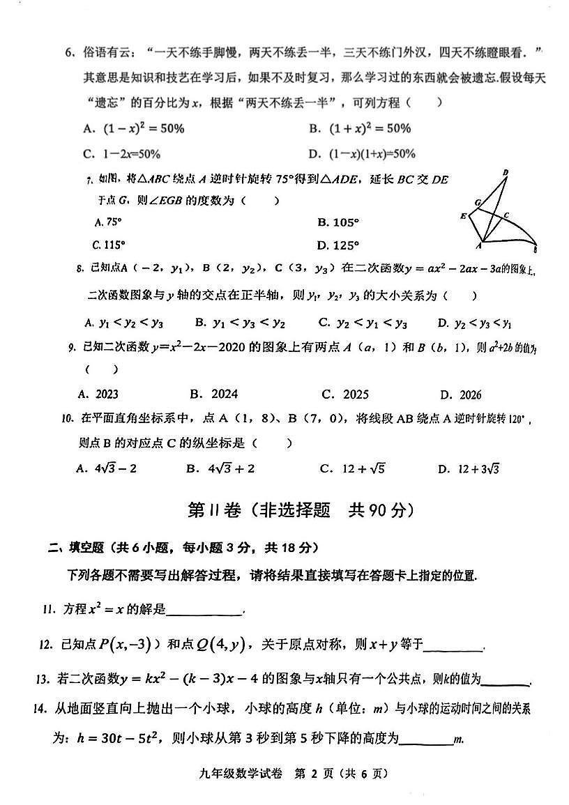 湖北省武汉市江夏区2025-2026学年九年级数学上学期期中数学试题第2页