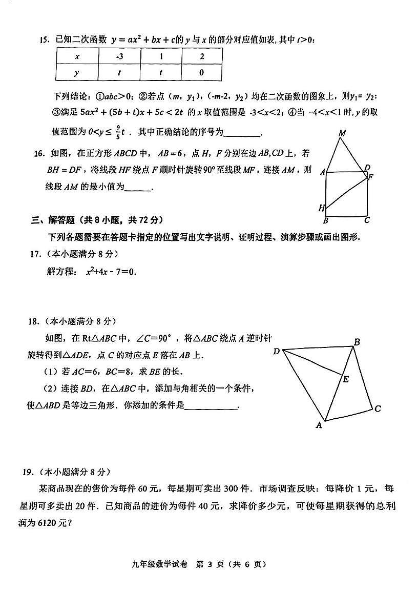 湖北省武汉市江夏区2025-2026学年九年级数学上学期期中数学试题第3页