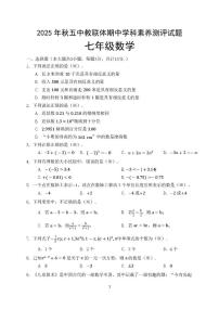 湖北省宜昌五中教联体2025--2026学年上学期七年级期中数学试卷