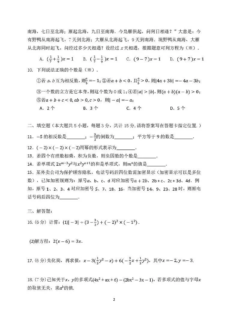 湖北省宜昌五中教联体2025--2026学年上学期七年级期中数学试卷第2页