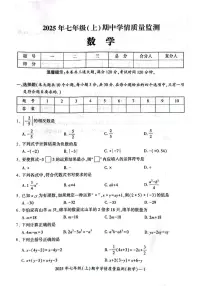 湖南省邵阳市邵东市2025-2026学年七年级上学期11月期中数学试题