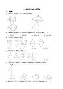 初中数学冀教版(2024)七年级上册(2024)从生活中认识几何图形课堂检测