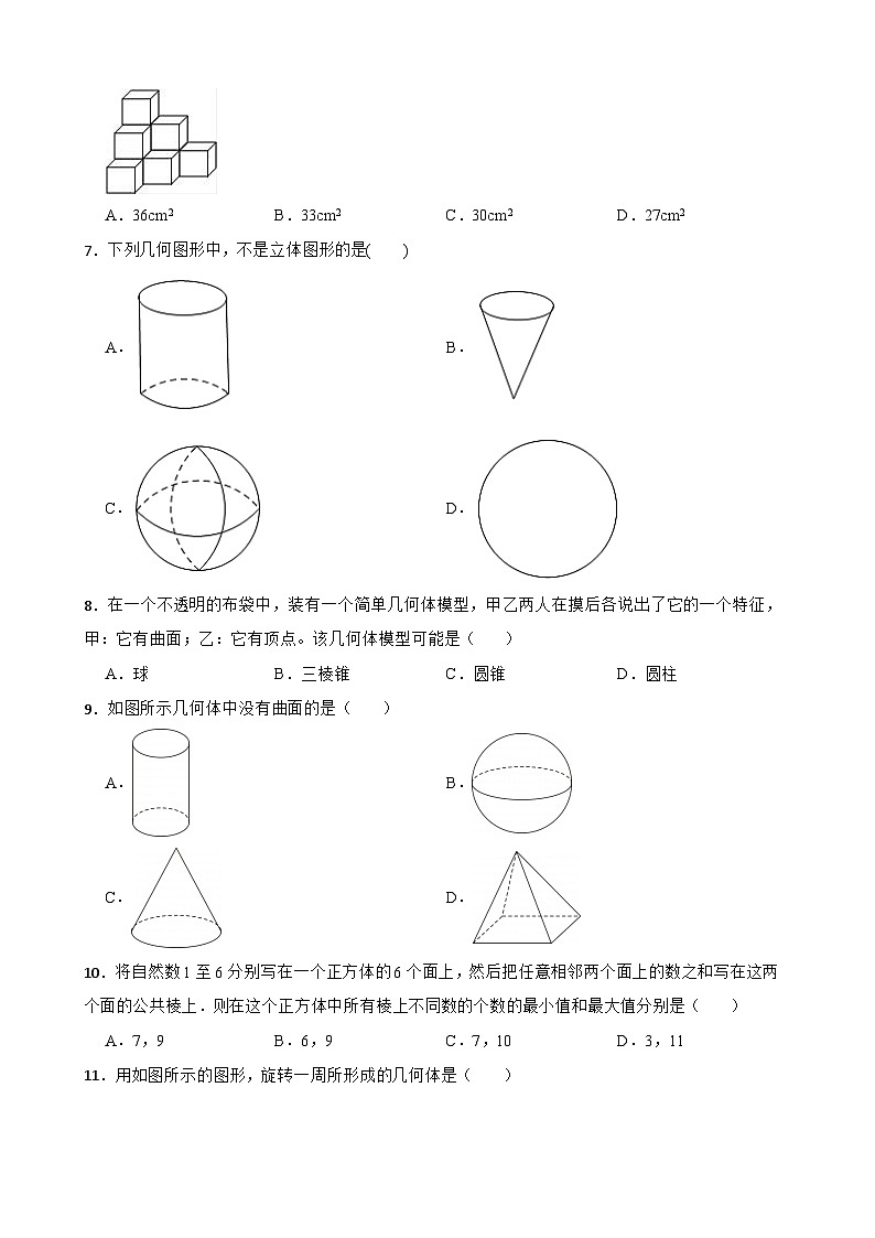 2.1从生活中认识几何图形随堂练习 冀教版数学七年级上册第2页