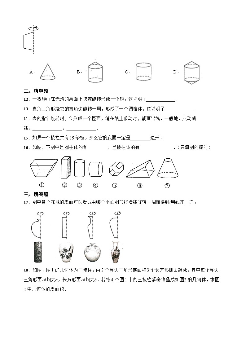 2.1从生活中认识几何图形随堂练习 冀教版数学七年级上册第3页