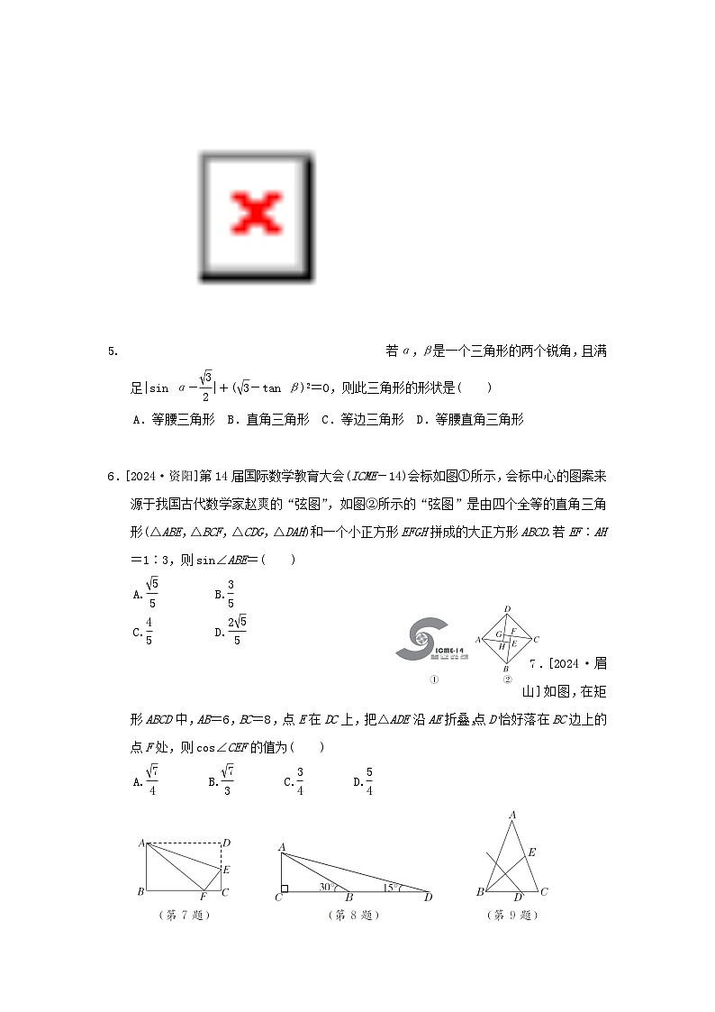 2025九年级数学上册第23章解直角三角形综合素质评价试卷(附解析沪科版)第2页