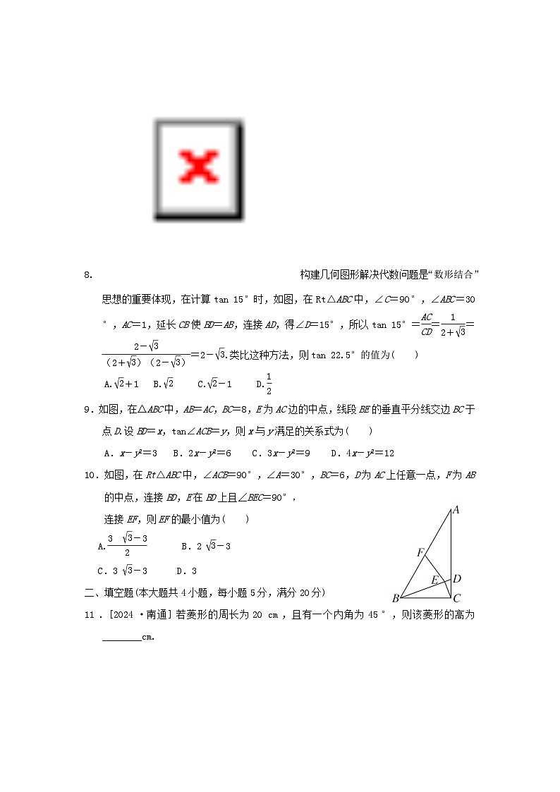 2025九年级数学上册第23章解直角三角形综合素质评价试卷(附解析沪科版)第3页