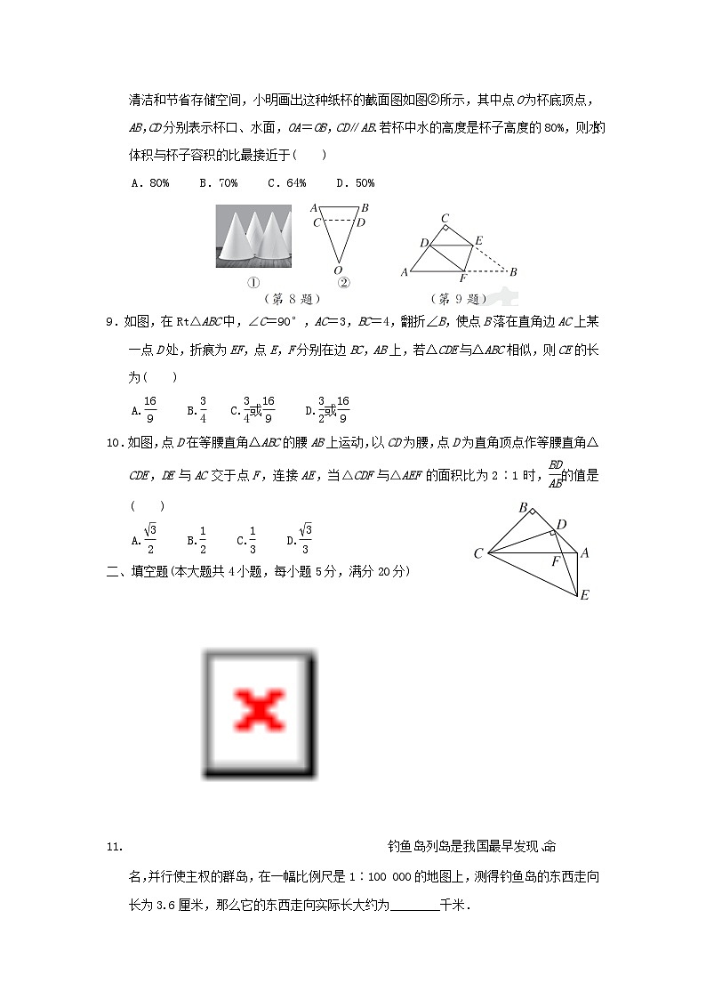 2025九年级数学上册第22章相似形综合素质评价试卷(附解析沪科版)第3页