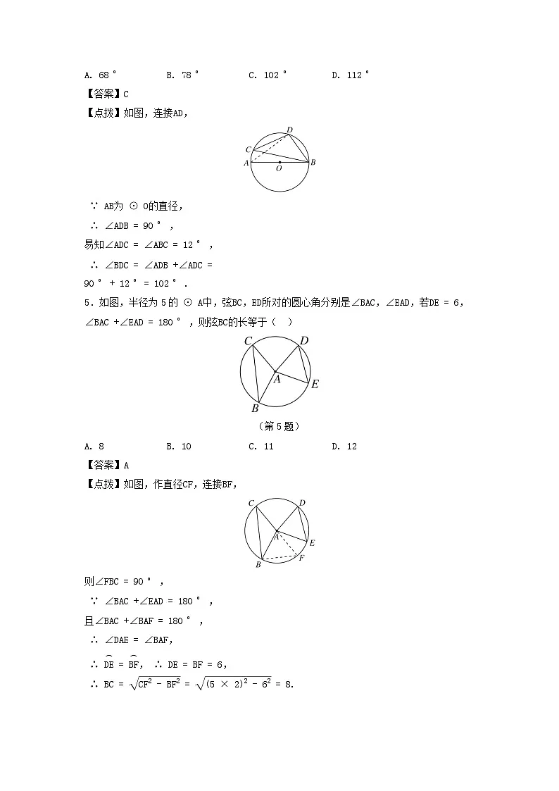 2025秋九年级数学上册第28章圆综合素质评价试卷(附解析冀教版)第2页