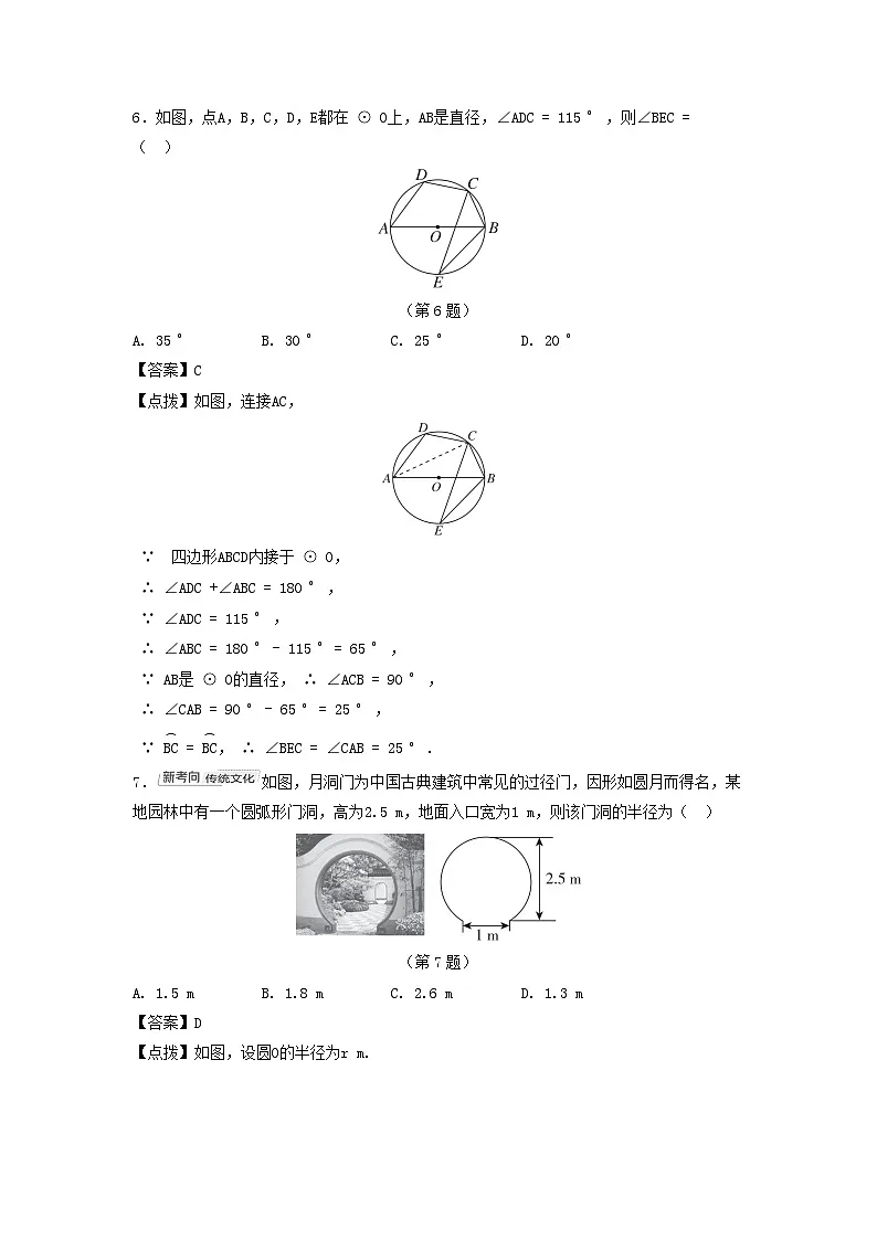 2025秋九年级数学上册第28章圆综合素质评价试卷(附解析冀教版)第3页