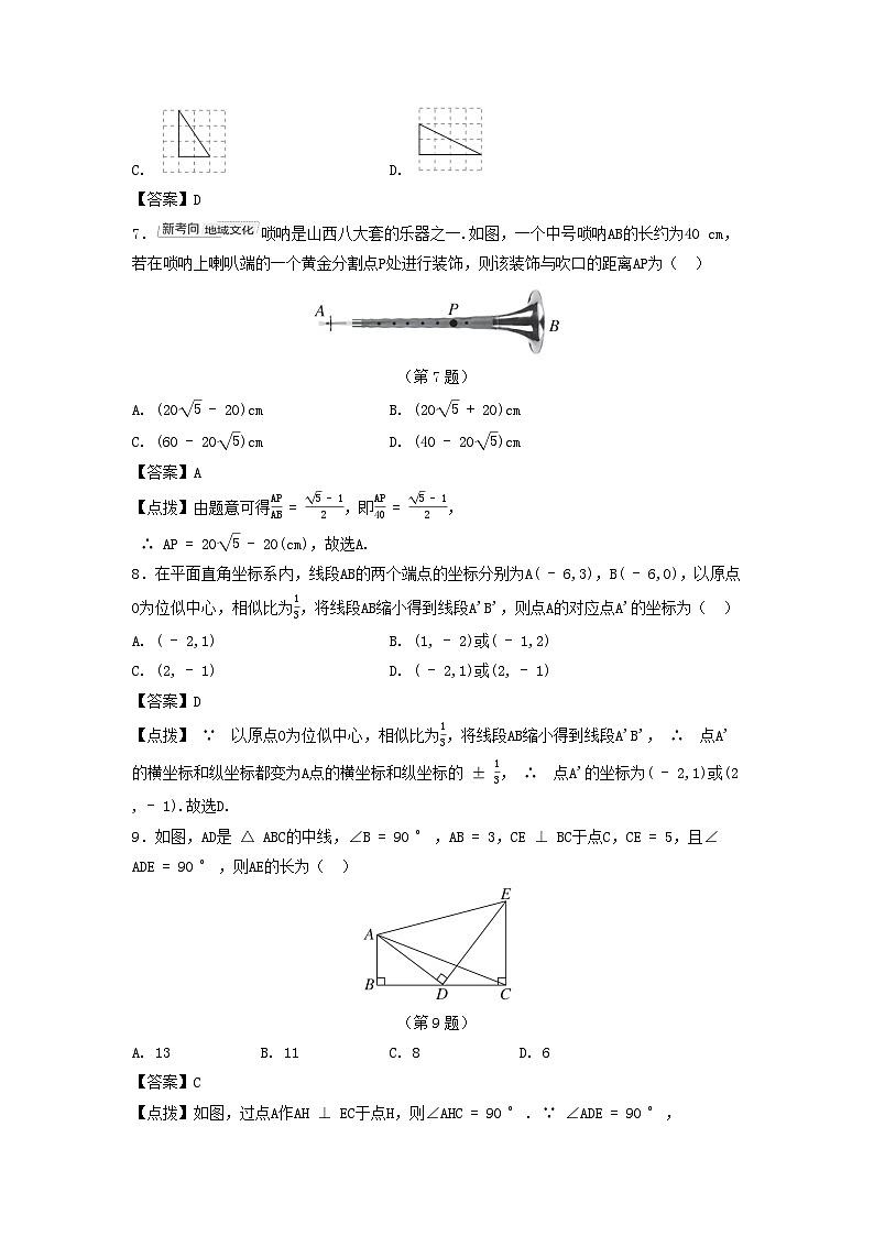 2025秋九年级数学上册第25章图形的相似综合素质评价试卷(附解析冀教版)第2页