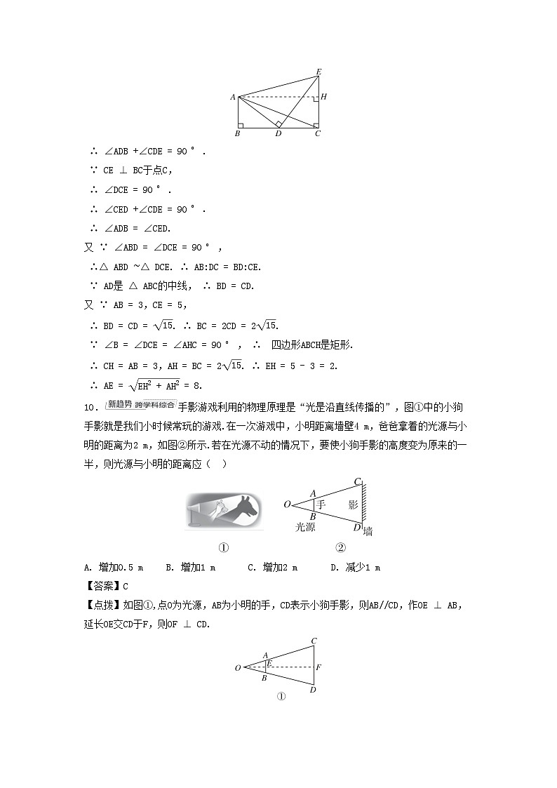 2025秋九年级数学上册第25章图形的相似综合素质评价试卷(附解析冀教版)第3页