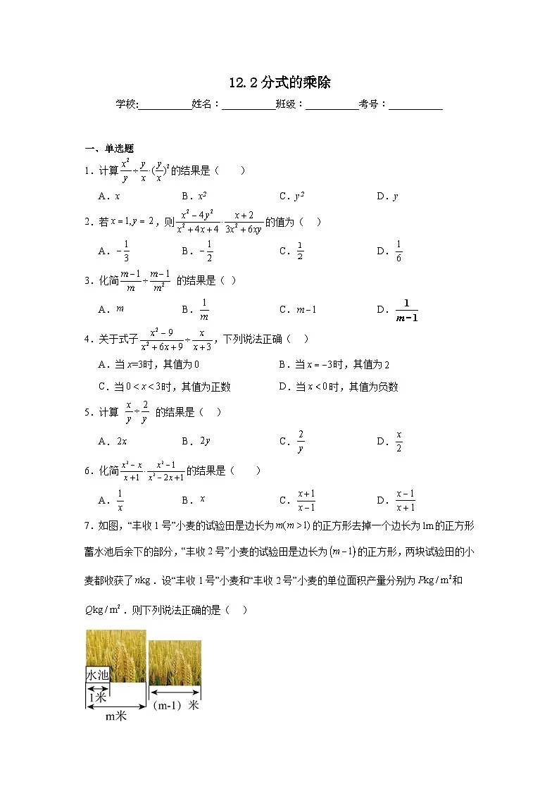 12.2分式的乘除随堂练习 冀教版数学八年级上册第1页
