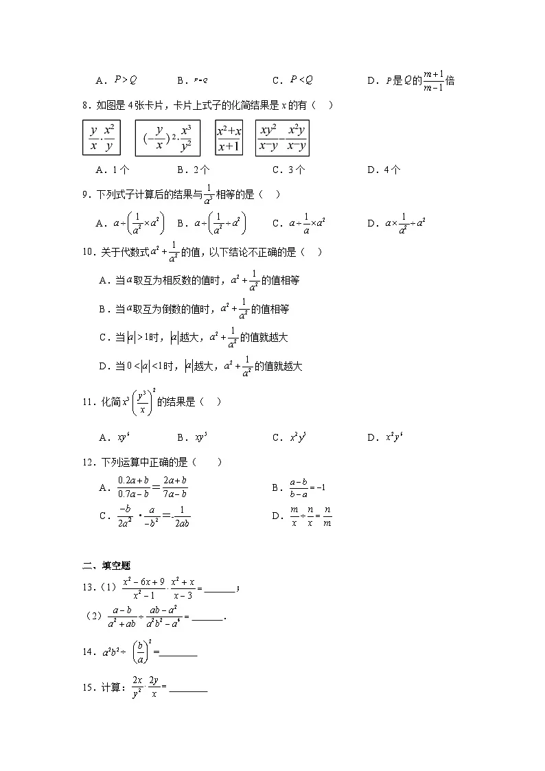 12.2分式的乘除随堂练习 冀教版数学八年级上册第2页