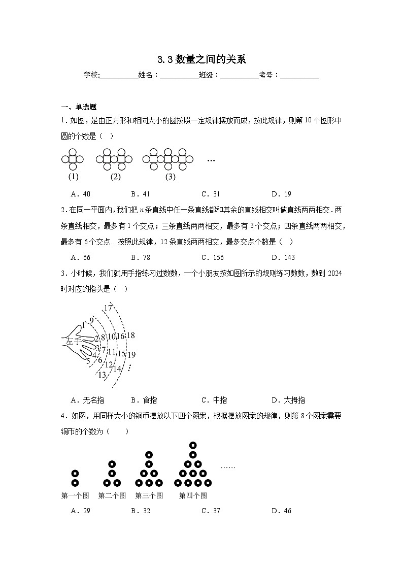 3.3数量之间的关系随堂练习 冀教版数学七年级上册第1页