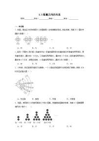 初中数学冀教版(2024)七年级上册(2024)数量之间的关系巩固练习