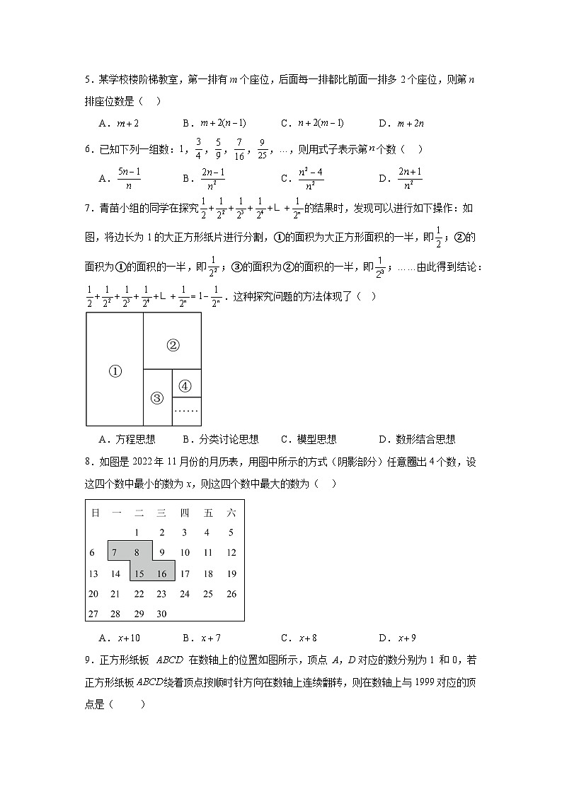 3.3数量之间的关系随堂练习 冀教版数学七年级上册第2页