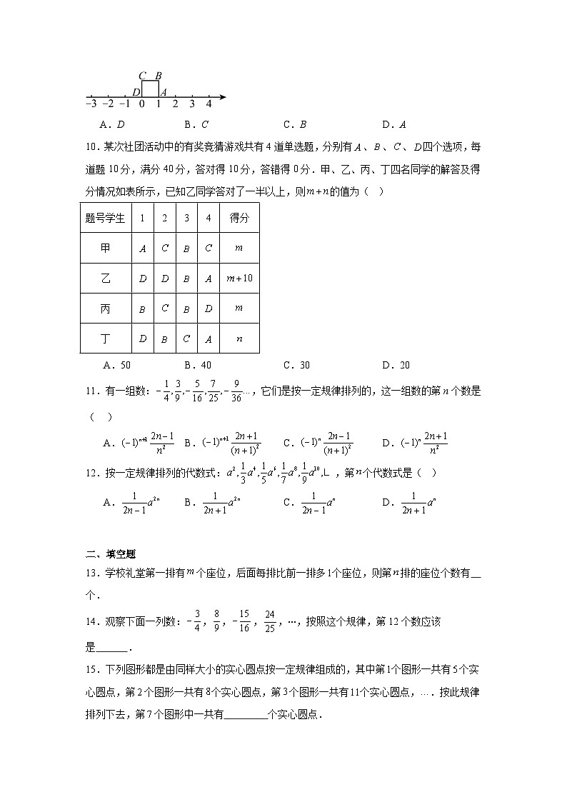3.3数量之间的关系随堂练习 冀教版数学七年级上册第3页