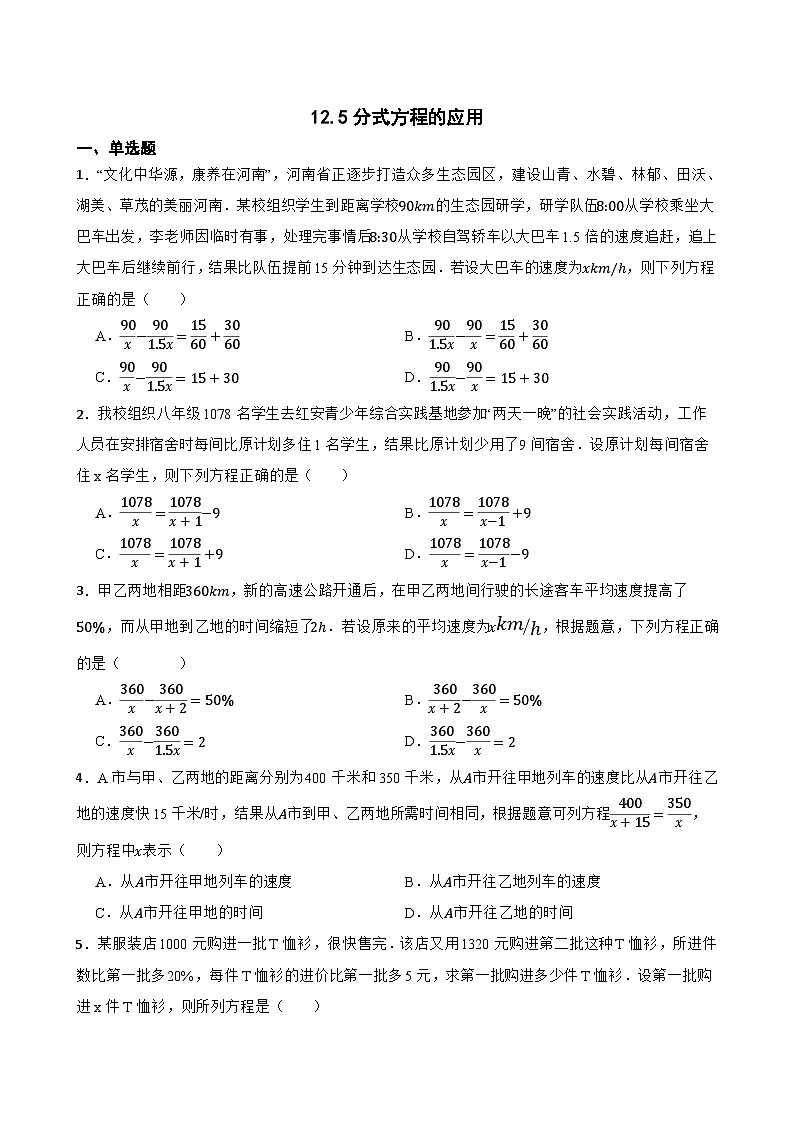12.5分式方程的应用随堂练习 冀教版数学八年级上册第1页