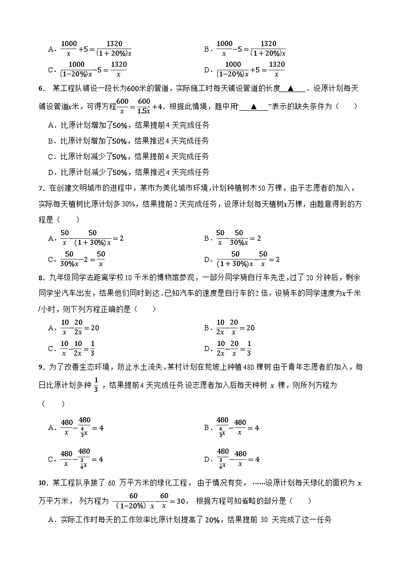 12.5分式方程的应用随堂练习 冀教版数学八年级上册第2页