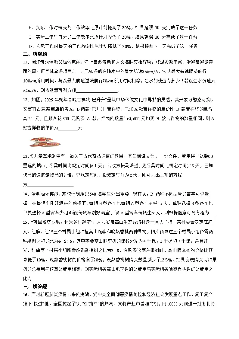 12.5分式方程的应用随堂练习 冀教版数学八年级上册第3页