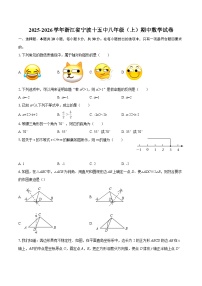 2025-2026学年浙江省宁波十五中八年级（上）期中数学试卷-自定义类型