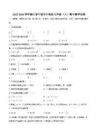 2025-2026学年浙江省宁波市宁海县七年级（上）期中数学试卷-自定义类型