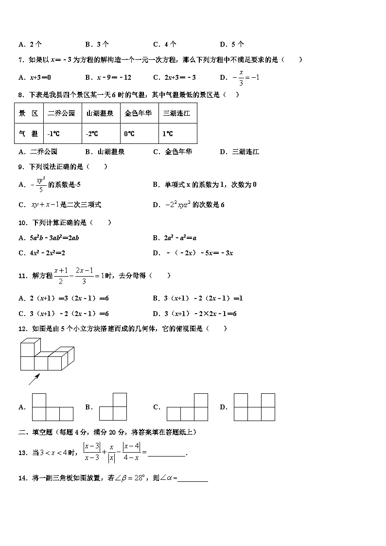 2026届北京大附中数学七年级第一学期期末学业质量监测试题含解析第2页