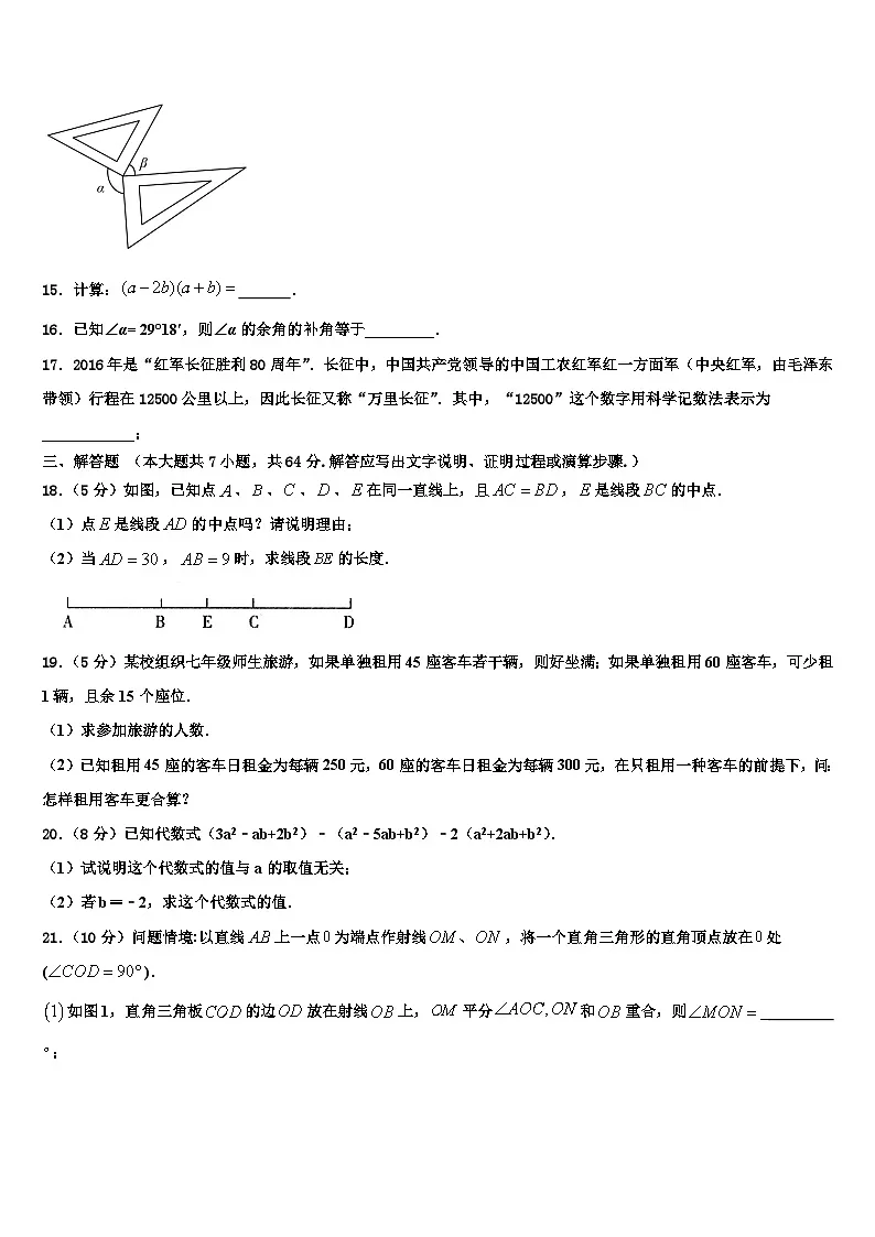 2026届北京大附中数学七年级第一学期期末学业质量监测试题含解析第3页