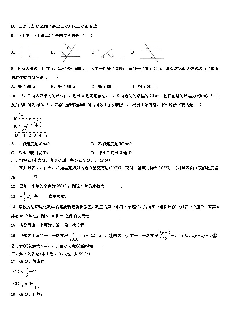2026届安徽省蒙城县数学七上期末达标检测模拟试题含解析第2页