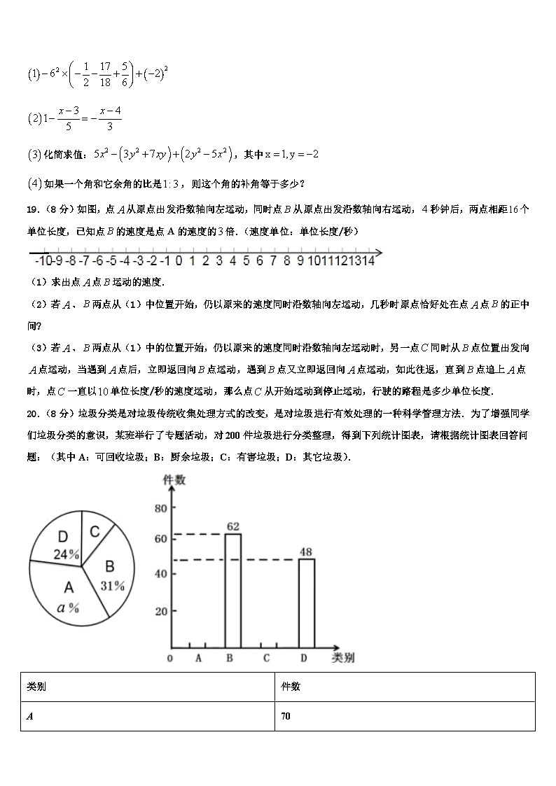 2026届安徽省蒙城县数学七上期末达标检测模拟试题含解析第3页